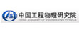 綿陽環泰桶業與中國工程物理研究院成功達成戰略合作