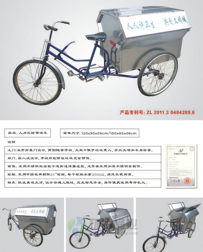 人力垃圾車