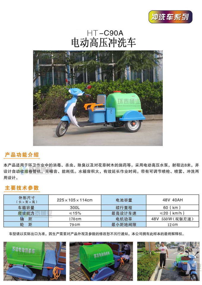 電動高壓沖洗車